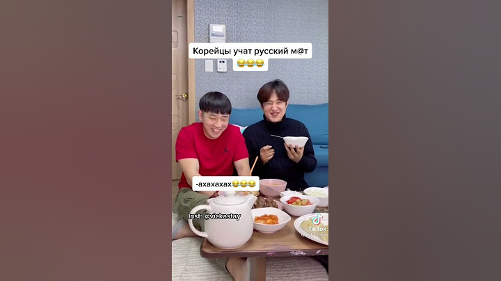 Корейцы учат русский мат