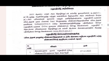 Typewriting Xerox copy download செய்வது எப்படி? | Typewriting Exam Revaluation 2023