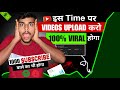 Video Kab Upload Karna Chahiye || Best Time To Upload Youtube Video