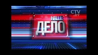 Наше дело. УО «Частный институт управления и предпринимательства» Наше дело. УО «Частный институт управления и предпринимательства»