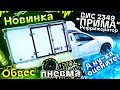 Обзор ВИС 2349 Прима Рефрижератор | Автоцентр Сухина