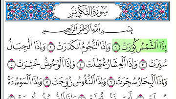 سورة التكوير - أحمد العجمي - كاملة قراءة و استماع