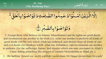 Sourate Al-Asr سورة العصر  - Abderrahman Al Shahat عبد الرحمن الشحات