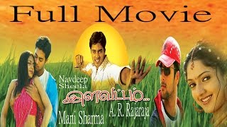 Ilavattam - Full Movie | Navadeep | Sheela | Manorama | Mani Sharma | Vijayakumar