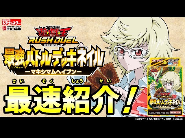 遊戯王ラッシュデュエル 最強バトルデッキ ネイル：マキシマムヘイブン 強化3個エンタメ/ホビー