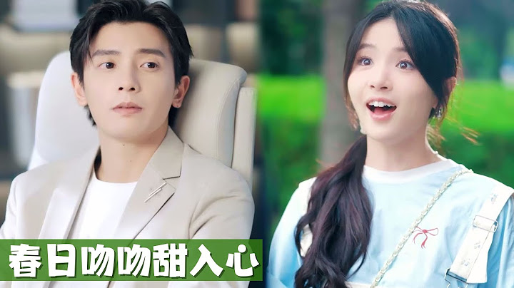 #何聰睿 新劇！灰姑娘為了學區房收留了個男室友，豈料他竟是有名的珠寶大亨，還是…孩子的父親！🥰#甜寵 #MiniDrama #精彩大陸短劇