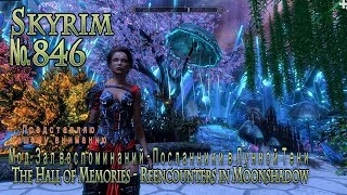 Skyrim s 846 Бои с героями Skyrim s 846 Бои с героями