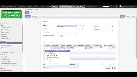 ทำจ่าย ค่าใช้จ่ายเบ็ดเตล็ดบน Odoo บัญชีจ่าย โอดู โปรแกรมซื้อสินค้า มาใช้ในโรงงานการผลิต