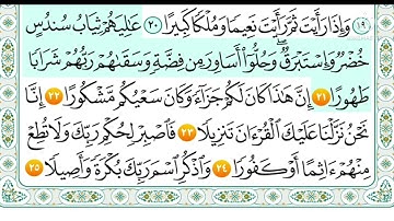 سورة الانسان من 20- 31