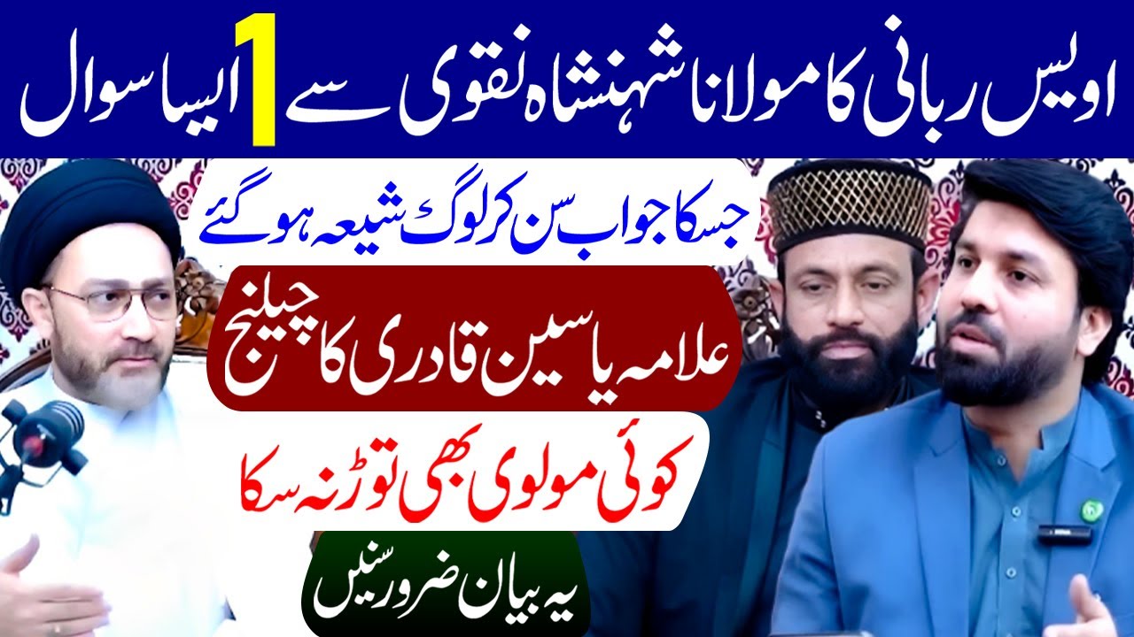 Owais Rabbani Ka Maulana Syed Shahenshah Hussain Naqvi Se 1 Sawal