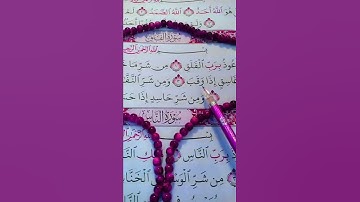 سورة الفلق تلاوة القرآن الكريم ❤️ القارئ 🎧 عبد الباسط عبد الصمد