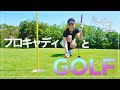 プロキャディとGOLFしてベストスコアがでるのか!