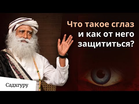 Видео: Как защититься от негативного воздействия?