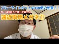 【ブルーライトカットの100倍の効果】20・30代の人にこそ使ってほしい遠近両用メガネ【累進帯、加入度Add、目の疲れ、眼精疲労、老眼、老眼鏡】