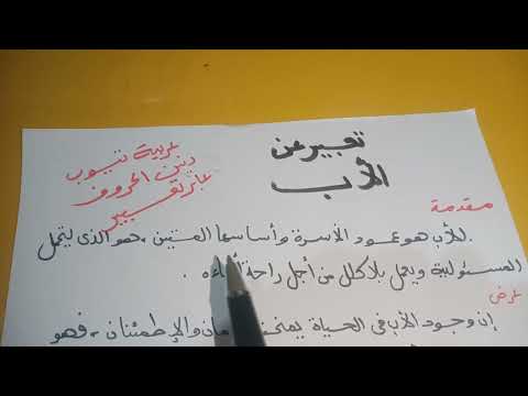 تعبير عن الأب