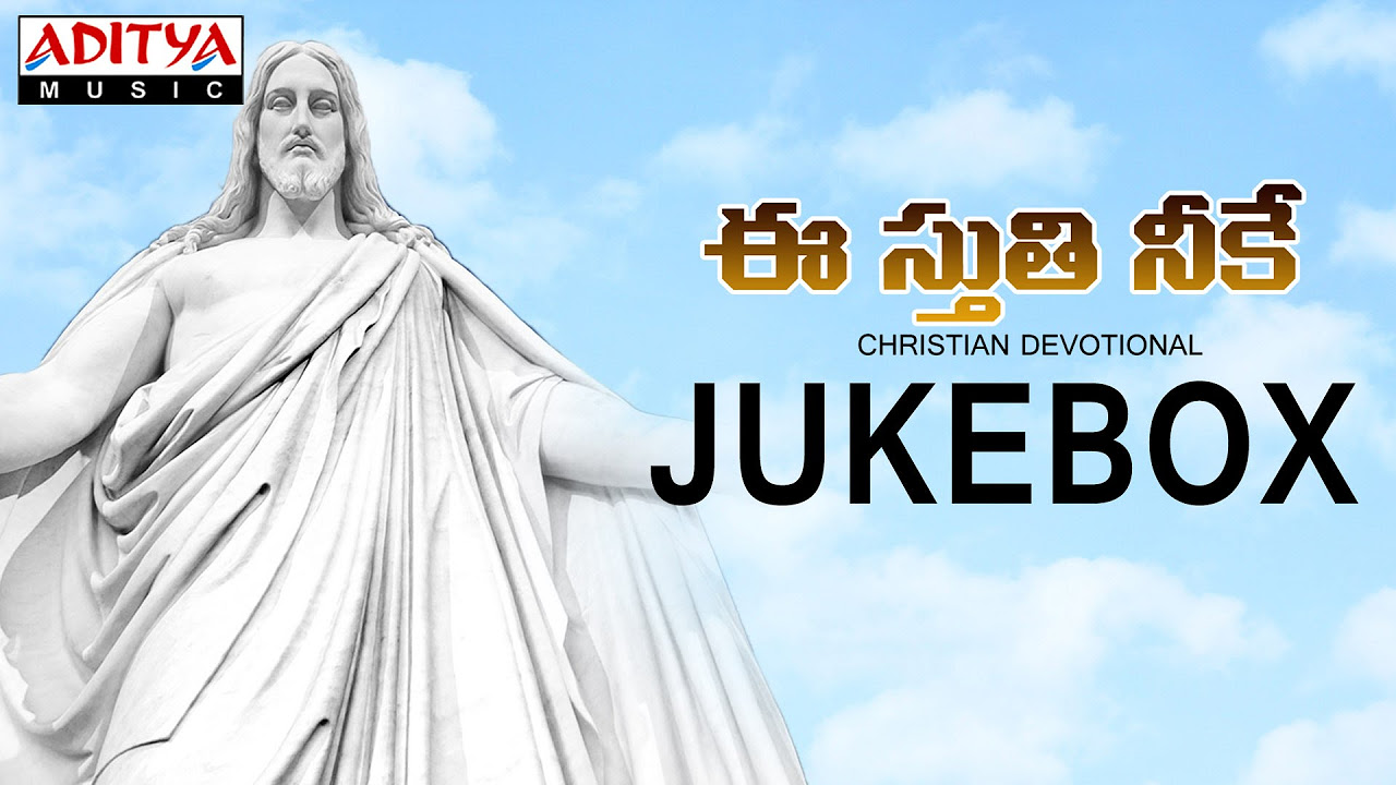 Ee Sthuti Neeke Jukebox  Christian Devotional Songs  Telugu Devotional Songs  Aditya Bhakthi