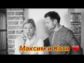 Мухтар. Новый след - "Катя и Максим"