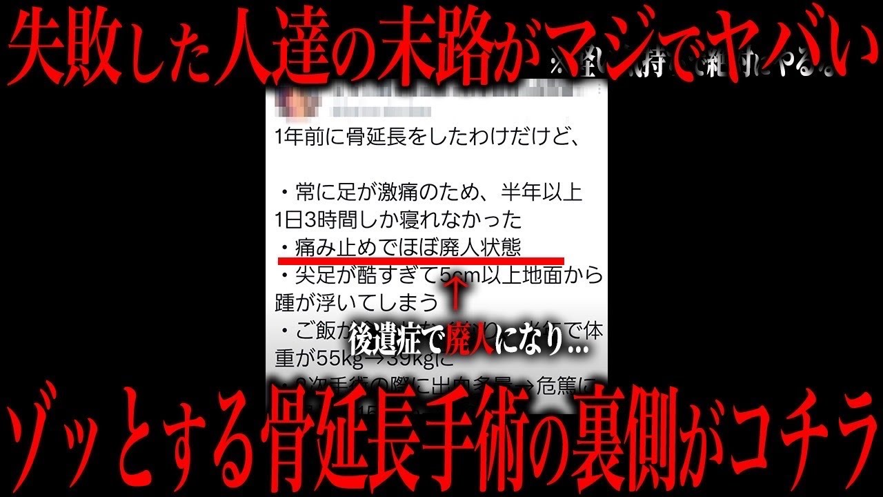 【閲覧注意】身長を金で買った人達のその後がコチラ…