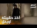 مسلسل العشق الممنوع مقطع من الحلقة 52 Aşk ı Memnu مهند غادر المنزل 