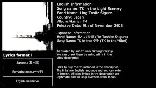 Ling Tosite Sigure - TK in the Night Scenery (Lyrics w/ English Translation) chords