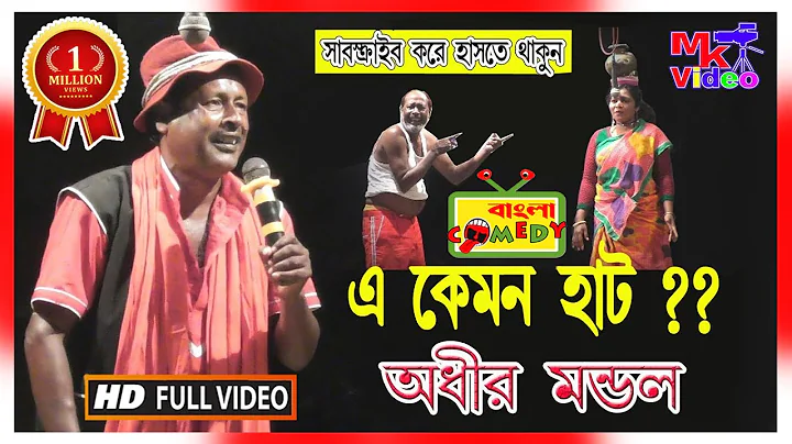!! Adhir Mondal Pancharas 2019 !! ADHIR MONDAL !! ...