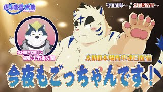 今夜もごっちゃんです！太助の本場所中連日配信【十一月場所二日目】