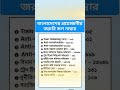 বাংলাদেশের প্রয়োজনীয় জরুরি কল নাম্বার #bangladesh #necessary #emergency #call #number