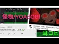 【怪物/YOASOBI】リクエストされた曲をワンフレーズ耳コピする人【GarageBand】
