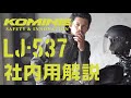 KOMINE コミネ LJ-537 プロテクトレザーパーカ LJ-537 Protect Leather Parka バイクジャケット　レザー　革ジャン　プロテクター