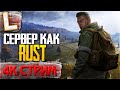 DAYZ от ПЕРВОГО ЛИЦА - ВЫЖИВАНИЕ как в RUST [СТРИМ, 4K]