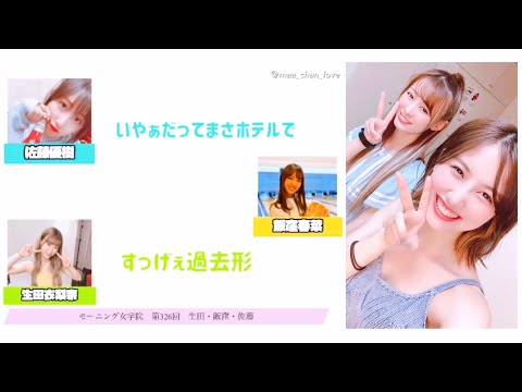 超絶いくまー回です【モーニング娘。佐藤優樹 生田衣梨奈 飯窪春菜】