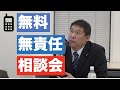 【正面カメラ・全編】第二回「無料無責任相談会」開催しました。