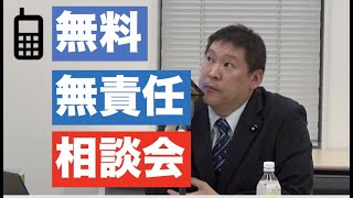 【正面カメラ・全編】第二回「無料無責任相談会」開催しました。