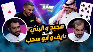 عودة ثنائي السبنتج | تحدي تربيعة