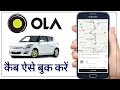 OLA Gadi Kaise Book Kare | How to Book OLA Cab in Ola App 2022 | Humsafar Tech