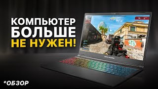 Игровой Компьютер внутри Компактного Ноутбука! Честный обзор Dream Machines 2023 RG4060...