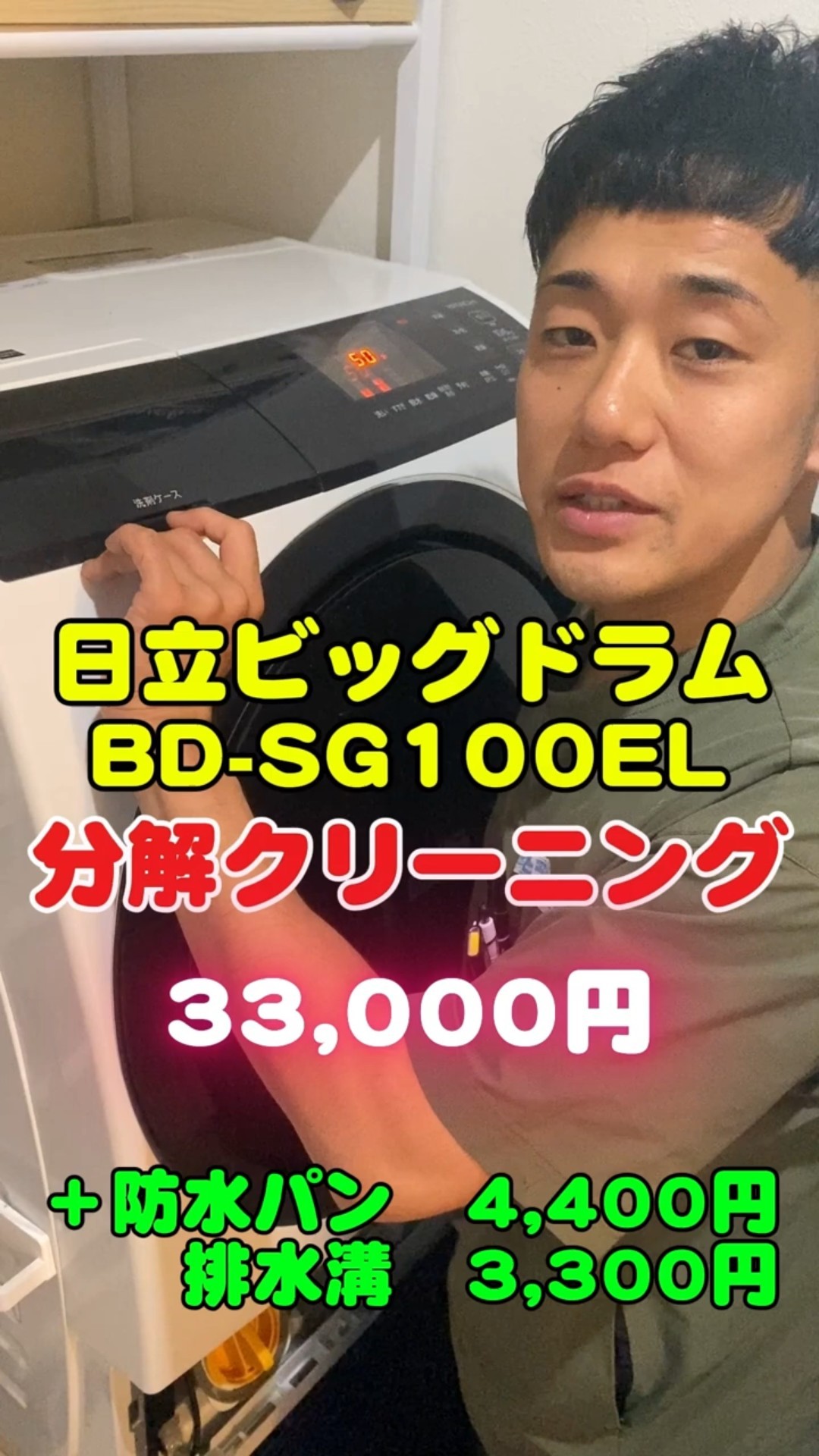 Hitachi Big Drum] It's not just a deep cleaning! A pro triple