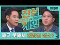 [100분토론] 해고 못해서 화장실 청소? | 박범계 | 김한규 | 김기현 | 이준석
