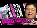 岡田斗司夫ゼミ#286（2019.6）『攻殻機動隊』２話「SUPER SPARTAN」 徹底解説 後半