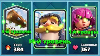 🤣 60 МИНУТ БОМБЛЮ НА ГРИБОВ! АРБАЛЕТ 3.0 ПРОКАЧАЛСЯ / Clash Royale