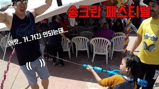Kuwait VLOG ep#2 - SONGKRAN FESTIVAL & MARINA PICNIC [UGIUNI Vlink]
