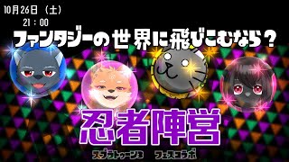 【コラボ・スプラ3・フェス】ファンタジーにはイレギュラーな忍者でinしてみる