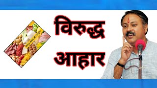 इन खाद्य पदार्थों को एक साथ कभी मत खाना | Don't Eat Together These Food By Rajiv Dixit Ji