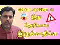 Google account      google password manager secret revealed in tamil 2024