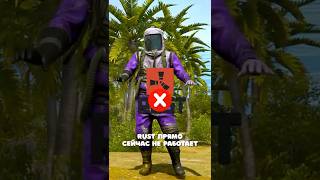 EAC СЛОМАЛСЯ в Rust! EAC не работает и не пускает игроков в Раст? #rust #раст