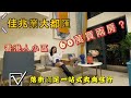 【灣區港人之家】中山現樓｜佳兆業·大都匯｜帶你直擊現時實況｜商鋪開業.入住率究竟有幾多？