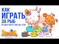 Как играть за стандартных рыб Aqua axie | AxieLife