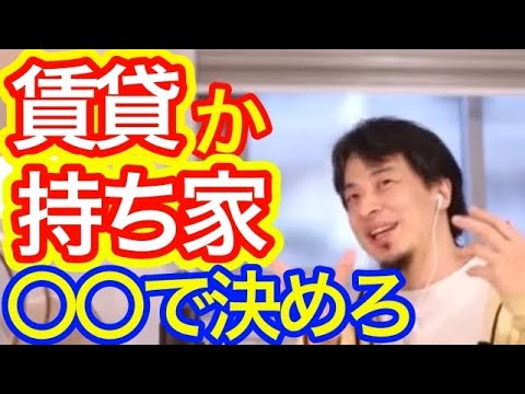 【字幕＆イラスト】賃貸と持ち家どちらが得か？〇〇を考えると答えが出ます【切り抜き】