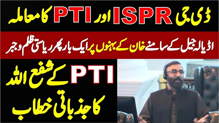 PTI MPA Shafi Ullah’s Stunning Speech in KP Assembly