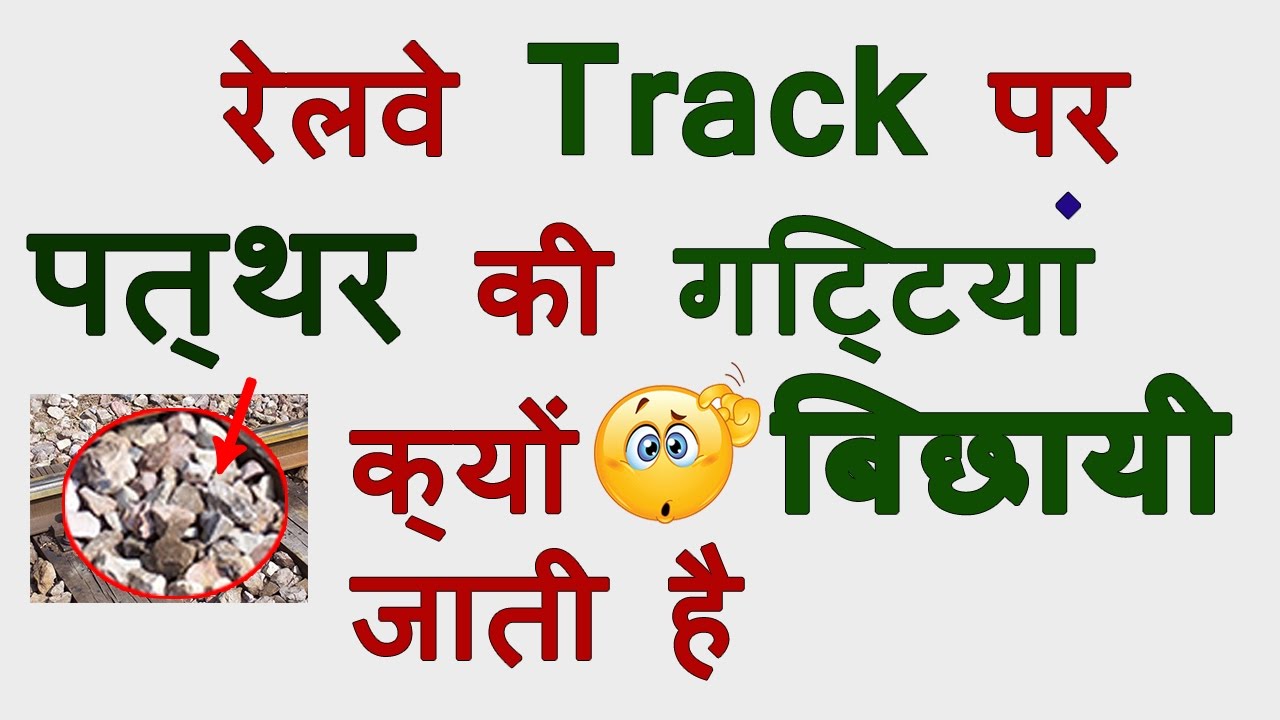 Why Stone Used In Railway Track Hindi Railway Ballast